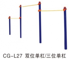 柳州市雙位單杠三位單杠CG-L27