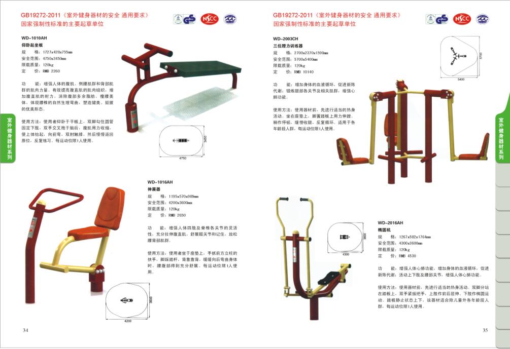 健身器材廠家成冠體育